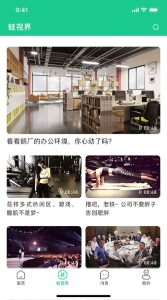蛙聘客户端app下载