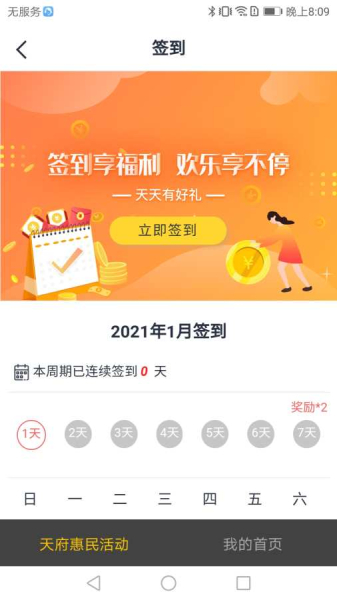 天府惠民活动下载手机版app