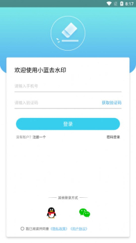 小蓝去水印下载安卓版app v2.0.0 screenshot 2