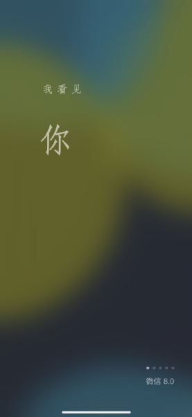 微信8.0版本官方版安卓下载安装
