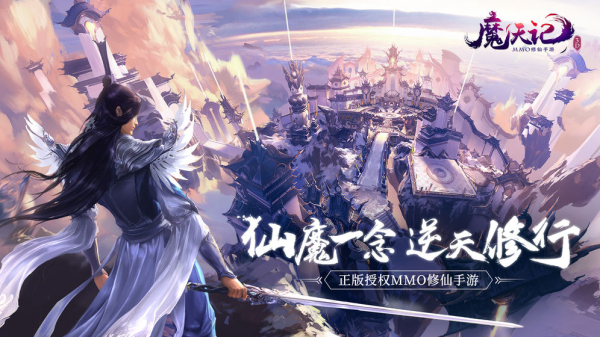 魔天记之萌仙记手游官方版下载