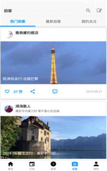 拍客旅行app手机版下载 v1.0.4 screenshot 3