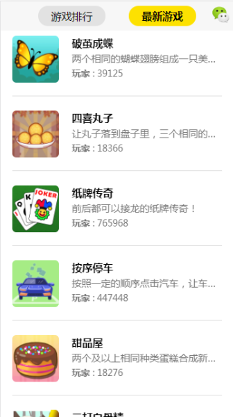 微伞小游戏现在玩免费版