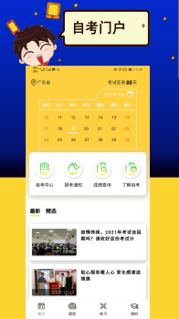 力上自考安卓版app v1.0.0 screenshot 3