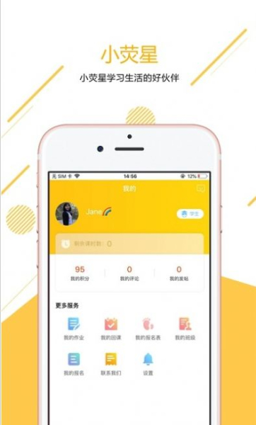 小荧星下载苹果版app