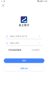 云上长汀客户端app下载 v1.0.0 screenshot 1