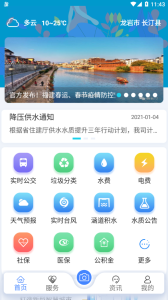 云上长汀客户端app下载 v1.0.0 screenshot 2