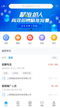 上海就业网下载手机版app v1.08 screenshot 2