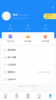 上海就业网下载手机版app v1.08 screenshot 1