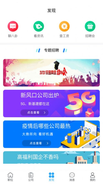 上海就业网下载手机版app