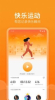 快乐运动app客户端献爱心 v1.1.0 screenshot 2