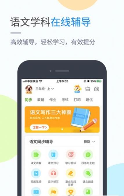 华教学习安卓版app