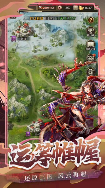 百龙霸业神魔三国满v版公益服
