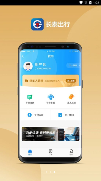 长泰出行客户端软件下载
