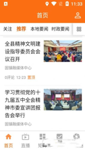 掌上固镇下载手机版app v1.6.16 screenshot 4