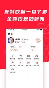 易推易盟app安卓版 v1.4.0.2 screenshot 5