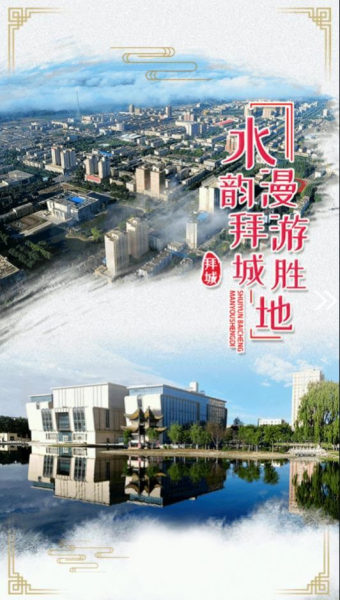 拜城好地方app软件下载