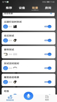 家天下物联app客户端下载 v1.0.0 screenshot 4