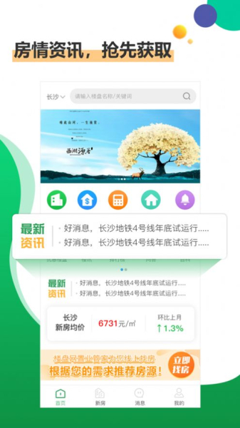 楼盘网买房app手机版下载