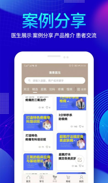 清果医生app手机端下载