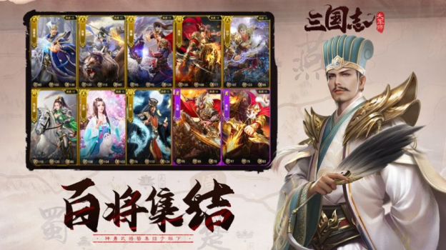 三国志大军师游戏官方苹果版 v1.0 screenshot 1