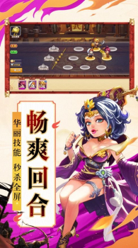 棋妙三国游戏官方版下载 v1.0 screenshot 1