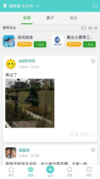 万娃圈安卓版app