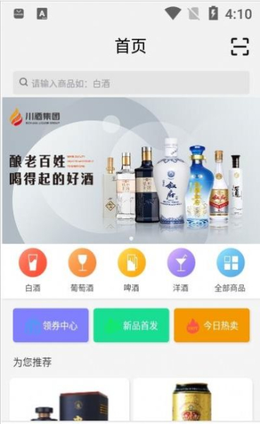 川酒商城最新版