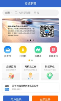 宏诚职聘下载手机版app v3.0.0 screenshot 1