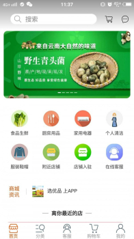 速购佳安卓版app v1.0 screenshot 1