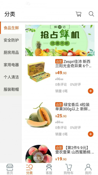 速购佳安卓版app
