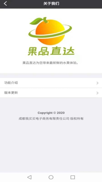 果品直达app手机版下载