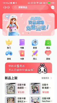 归归二次元商城app下载 v1.0 screenshot 2