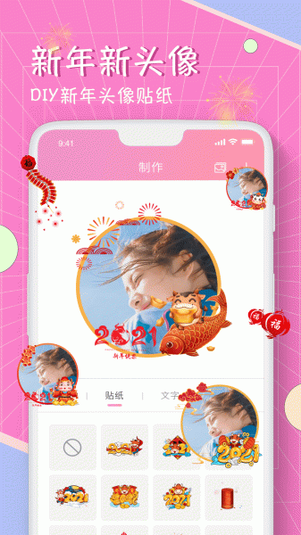 漫画头像安卓版app下载