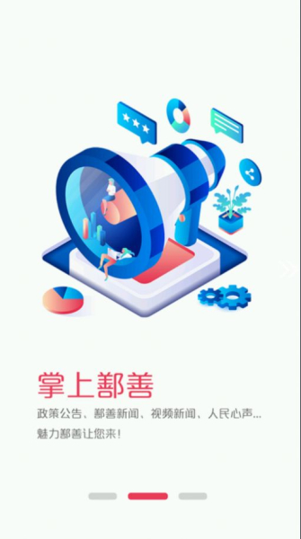 鄯善好地方手机版app下载