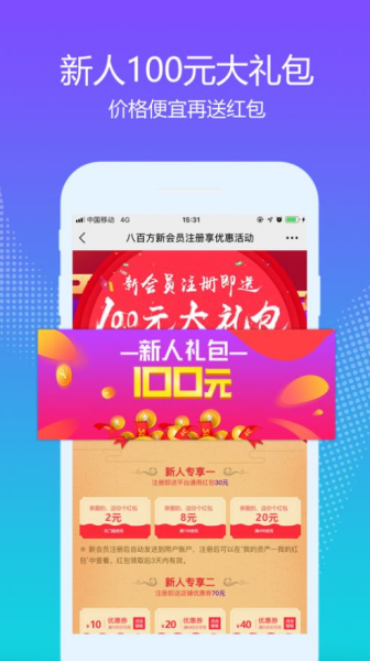 八百方健康商城下载手机版app