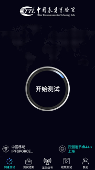 泰尔网测app正式版下载 v1.1.29 screenshot 2