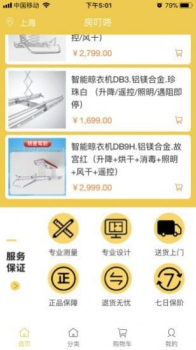 房叮咚app手机端下载 v0.0.17 screenshot 1