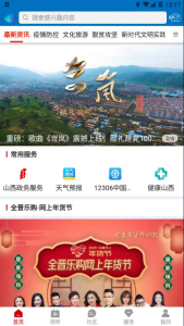 岢岚融媒正式版app下载 v1.0.0.001 screenshot 3