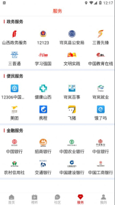 岢岚融媒正式版app下载 v1.0.0.001 screenshot 6