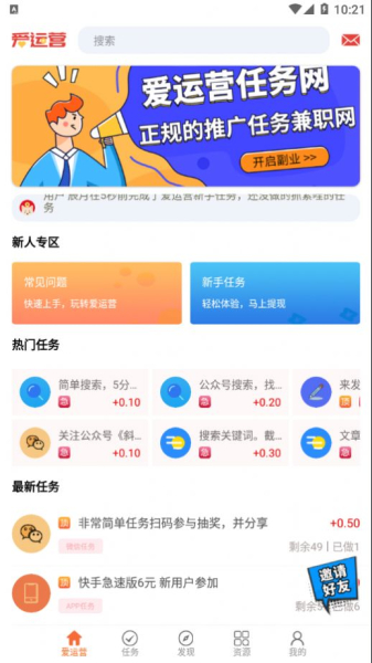 爱运营软件
