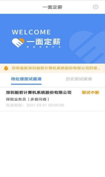 一面定薪手机端app下载 v1.1.3 screenshot 5
