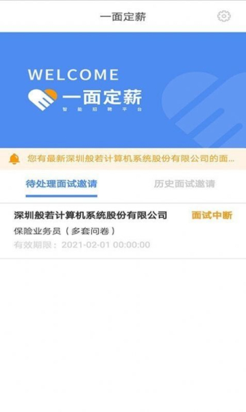 一面定薪手机端app下载