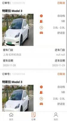 依尔租车app手机端下载