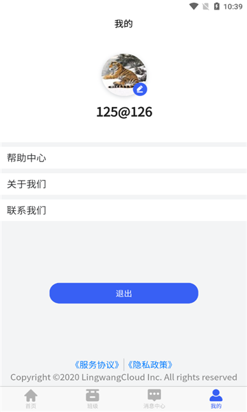 零网云家长端app软件