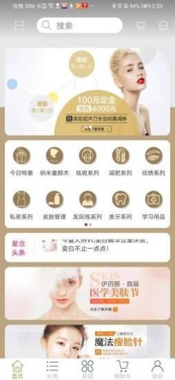 星念创美app最新版