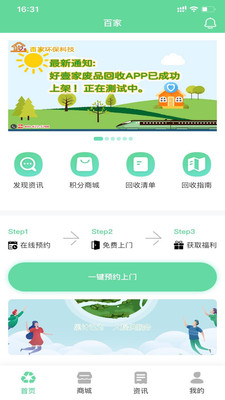 好壹家安卓版app