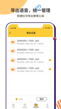 微语音导出app手机端下载 v1.0.0 screenshot 4