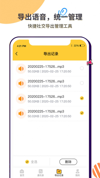 微语音导出app手机端下载