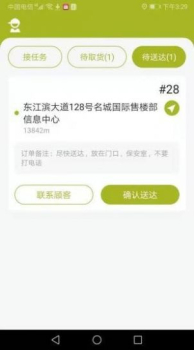 金城配送下载安卓版app v1.0.6 screenshot 3